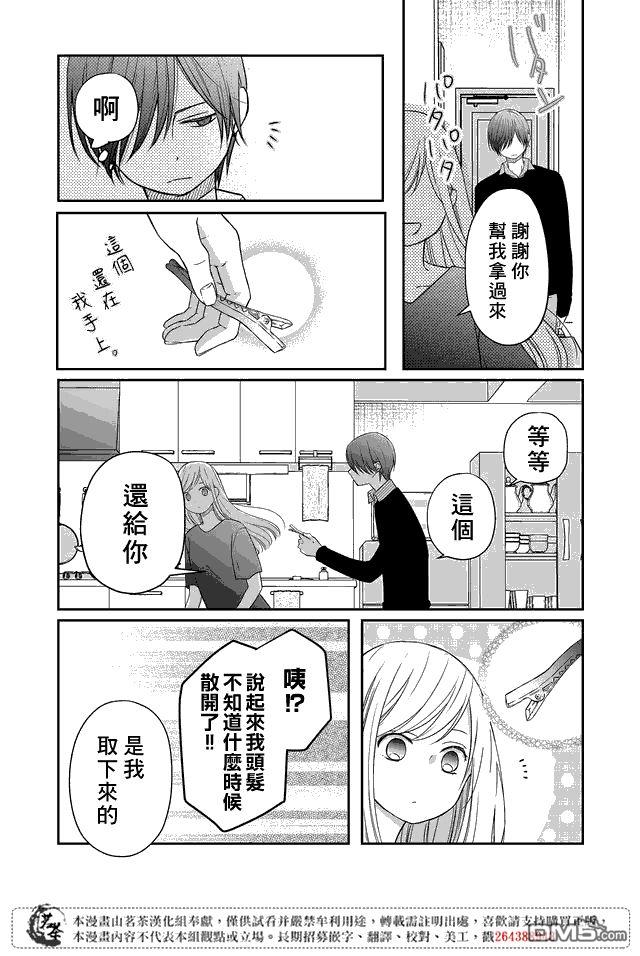 和山田进行LV.999的恋爱第20话 你想要安心吗？