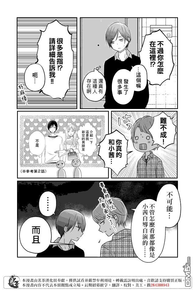 和山田进行LV.999的恋爱第20话 你想要安心吗？