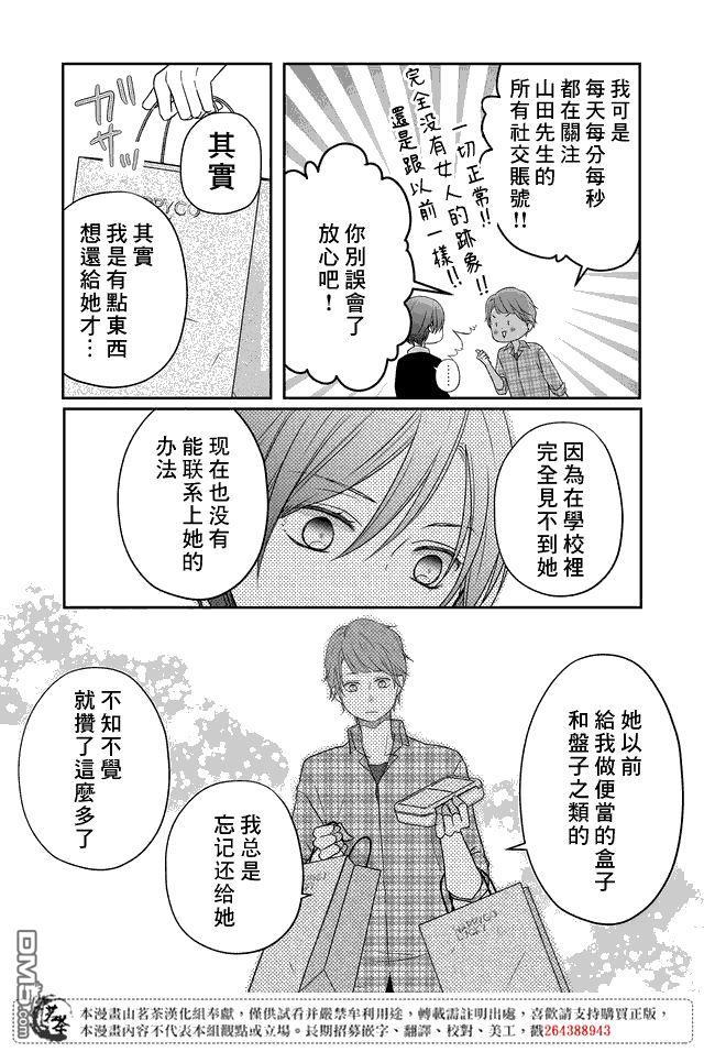 和山田进行LV.999的恋爱第20话 你想要安心吗？