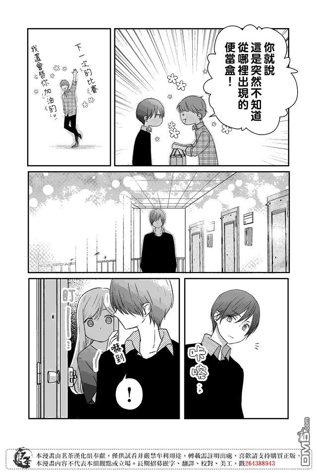 和山田进行LV.999的恋爱第20话 你想要安心吗？