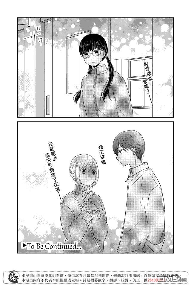 和山田进行LV.999的恋爱第22话 你在笑什么？