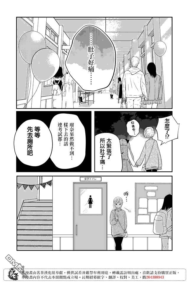 和山田进行LV.999的恋爱第22话 你在笑什么？