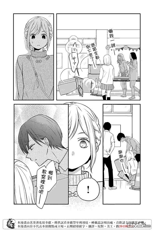 和山田进行LV.999的恋爱第22话 你在笑什么？