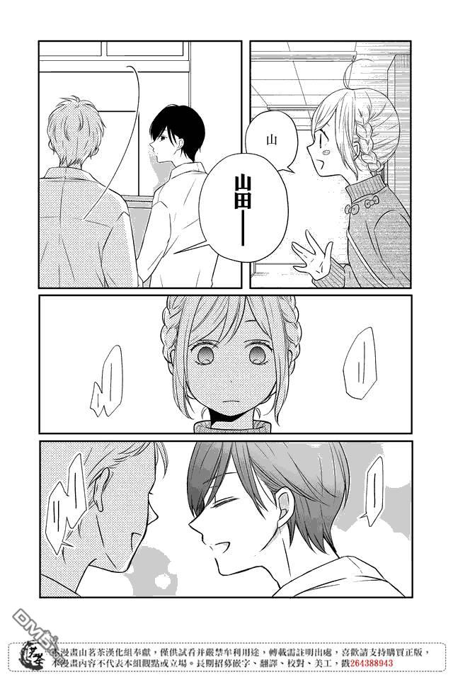 和山田进行LV.999的恋爱第22话 你在笑什么？