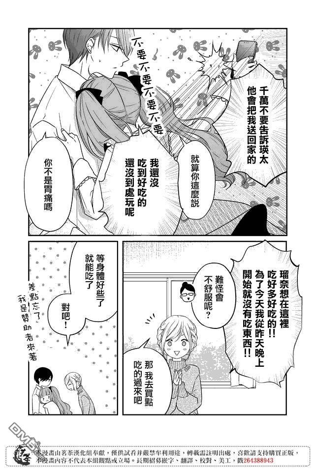 和山田进行LV.999的恋爱第23话 要不先交往试试看？