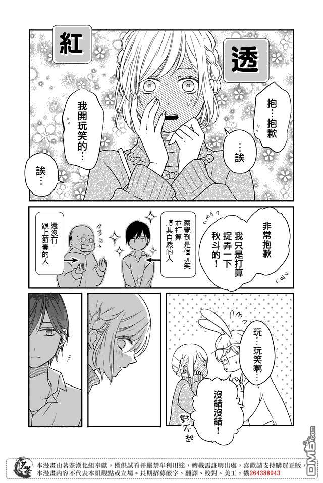 和山田进行LV.999的恋爱第23话 要不先交往试试看？