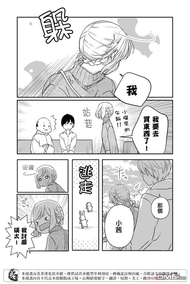 和山田进行LV.999的恋爱第23话 要不先交往试试看？