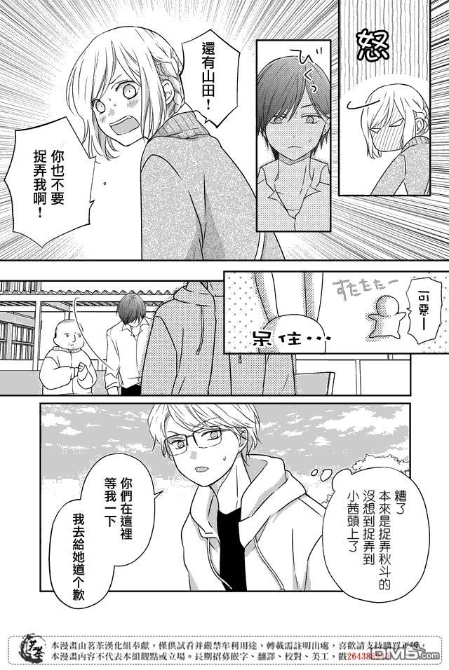 和山田进行LV.999的恋爱第23话 要不先交往试试看？