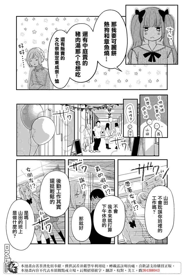 和山田进行LV.999的恋爱第23话 要不先交往试试看？