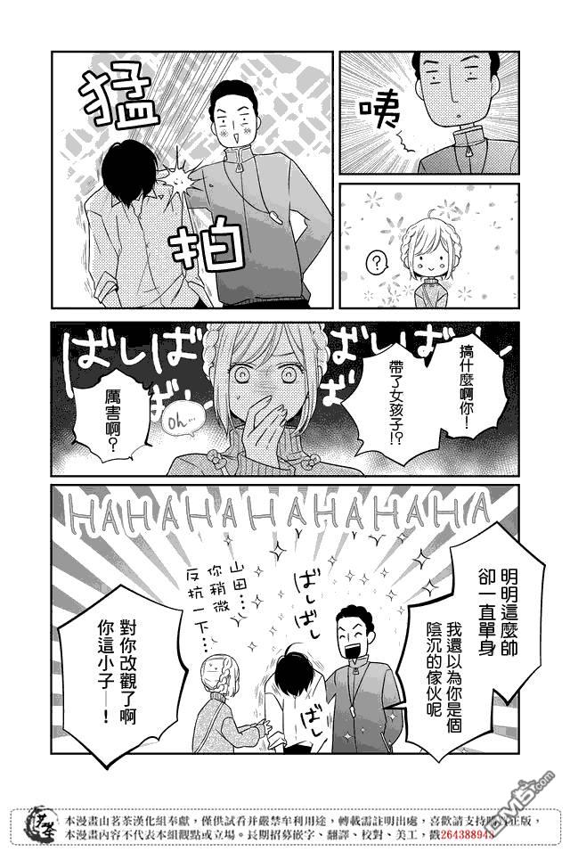 和山田进行LV.999的恋爱第23话 要不先交往试试看？