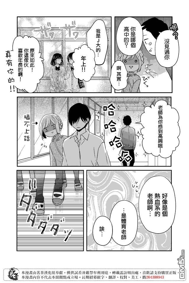 和山田进行LV.999的恋爱第23话 要不先交往试试看？