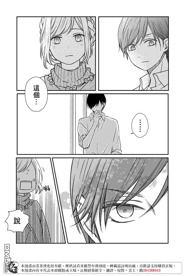 和山田进行LV.999的恋爱第24话 真有这话事的话那是我的荣幸