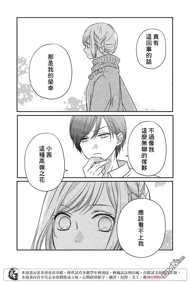 和山田进行LV.999的恋爱第24话 真有这话事的话那是我的荣幸