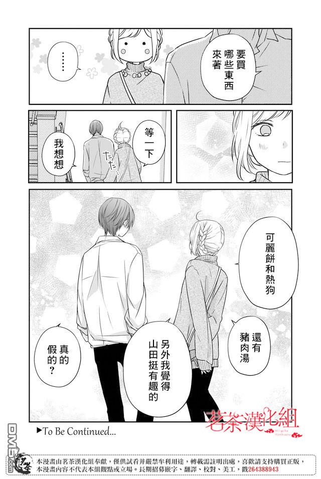 和山田进行LV.999的恋爱第24话 真有这话事的话那是我的荣幸