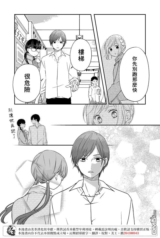 和山田进行LV.999的恋爱第24话 真有这话事的话那是我的荣幸