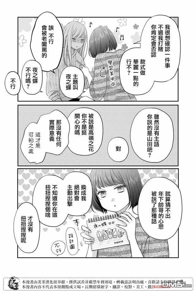 和山田进行LV.999的恋爱第25话 可怕的圈套