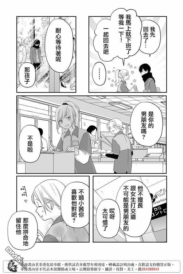 和山田进行LV.999的恋爱第25话 可怕的圈套