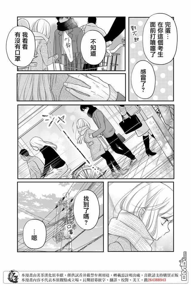 和山田进行LV.999的恋爱第25话 可怕的圈套