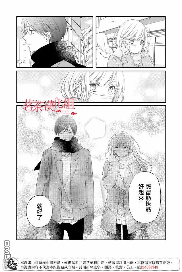 和山田进行LV.999的恋爱第25话 可怕的圈套