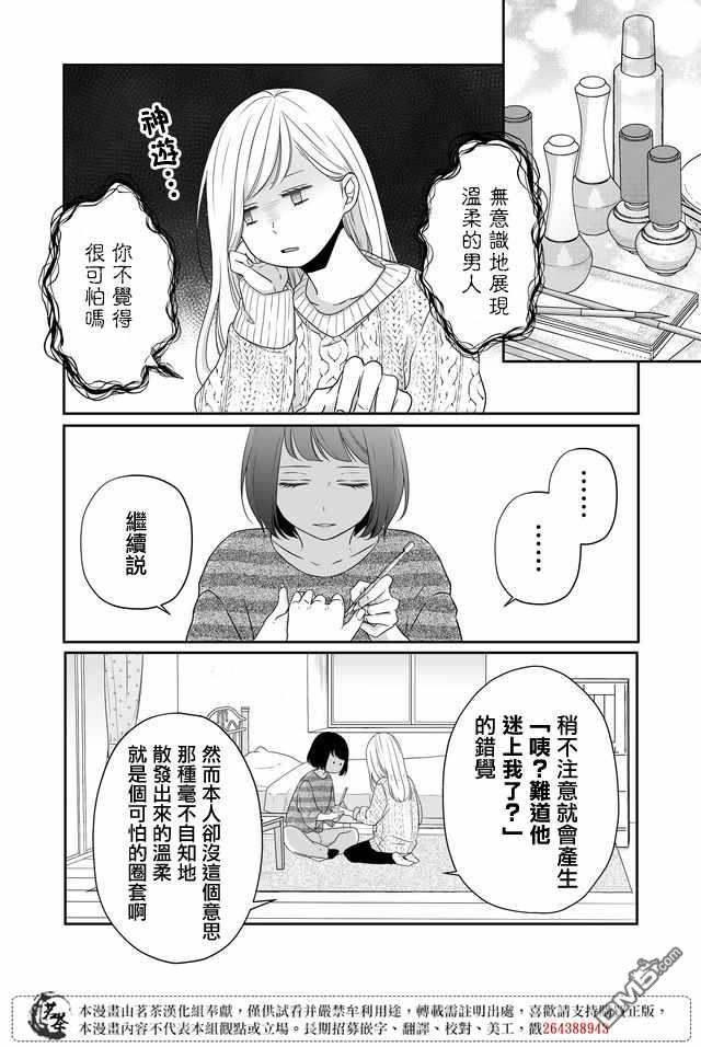 和山田进行LV.999的恋爱第25话 可怕的圈套