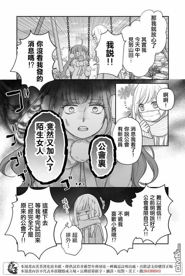 和山田进行LV.999的恋爱第26话 我讨厌单数！！