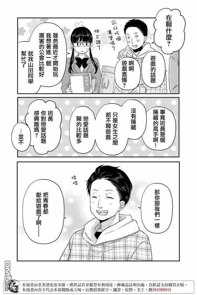 和山田进行LV.999的恋爱第26话 我讨厌单数！！