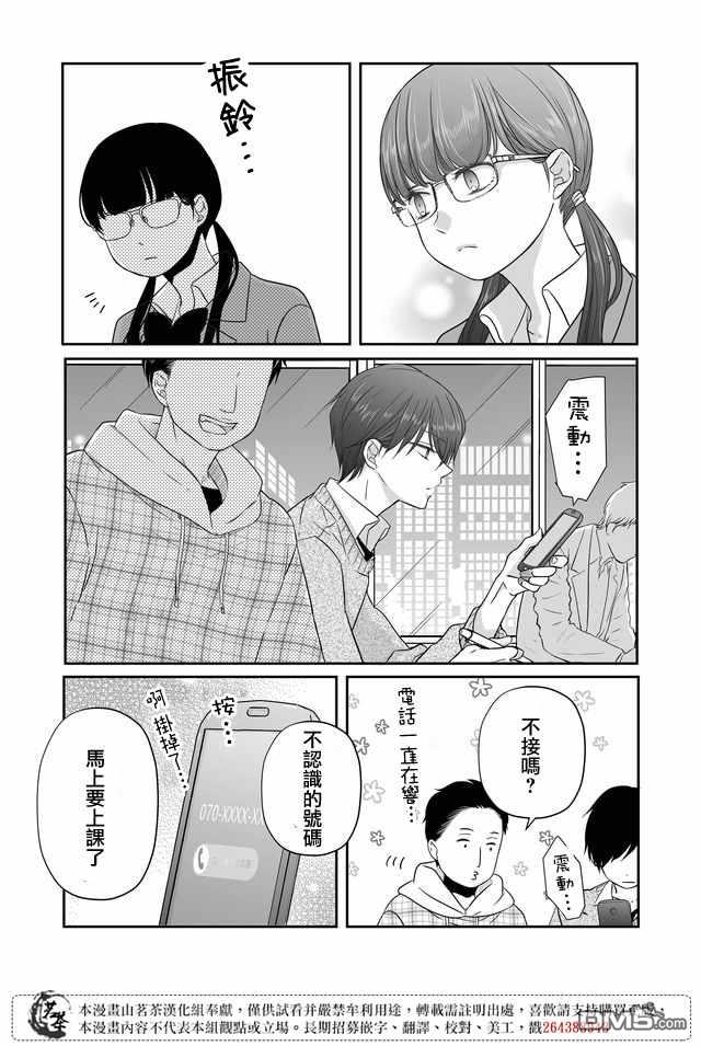 和山田进行LV.999的恋爱第26话 我讨厌单数！！