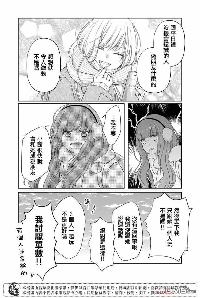 和山田进行LV.999的恋爱第26话 我讨厌单数！！