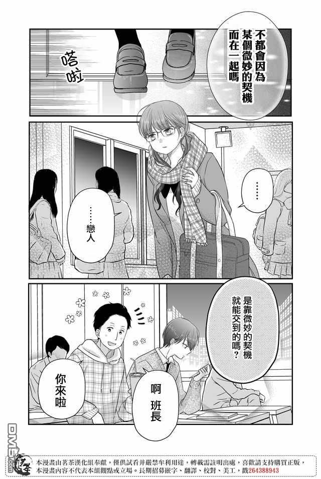 和山田进行LV.999的恋爱第26话 我讨厌单数！！