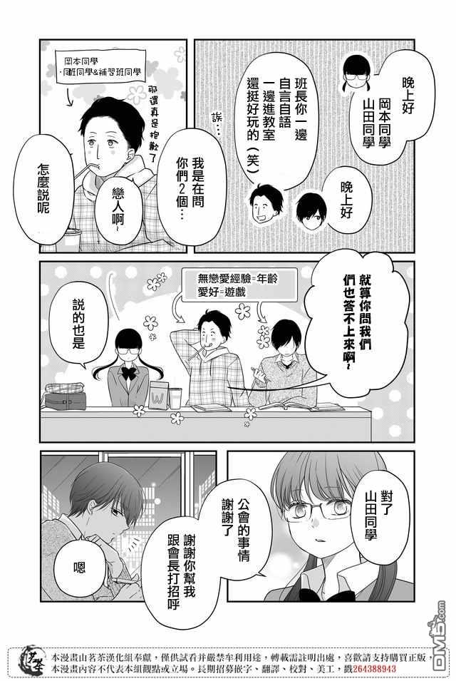 和山田进行LV.999的恋爱第26话 我讨厌单数！！