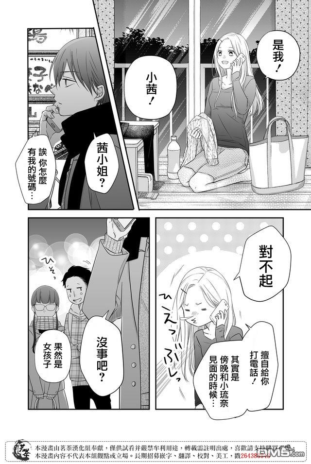 和山田进行LV.999的恋爱第27话 没有其他人了吗？