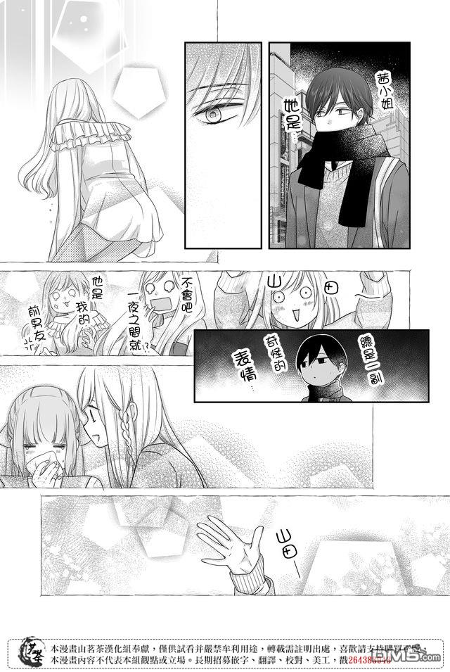 和山田进行LV.999的恋爱第27话 没有其他人了吗？