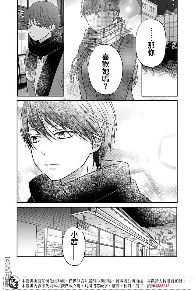 和山田进行LV.999的恋爱第27话 没有其他人了吗？