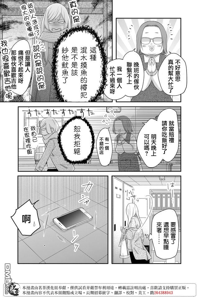 和山田进行LV.999的恋爱第27话 没有其他人了吗？