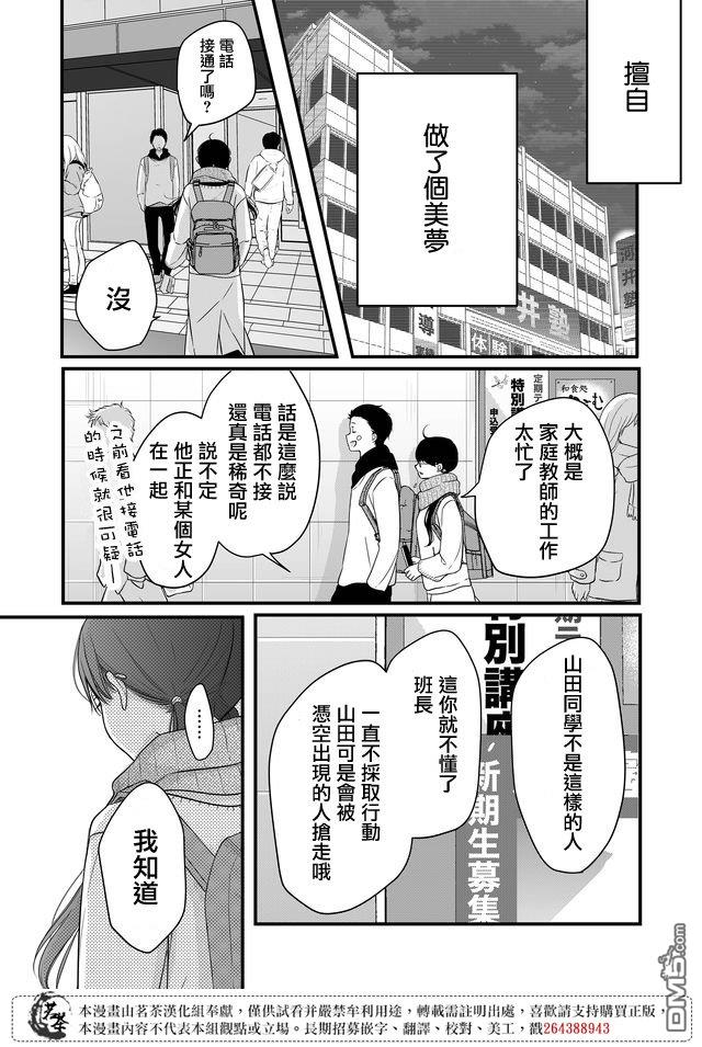 和山田进行LV.999的恋爱第28话 对不起山田