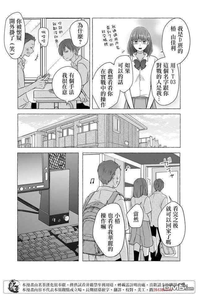 和山田进行LV.999的恋爱第28话 对不起山田