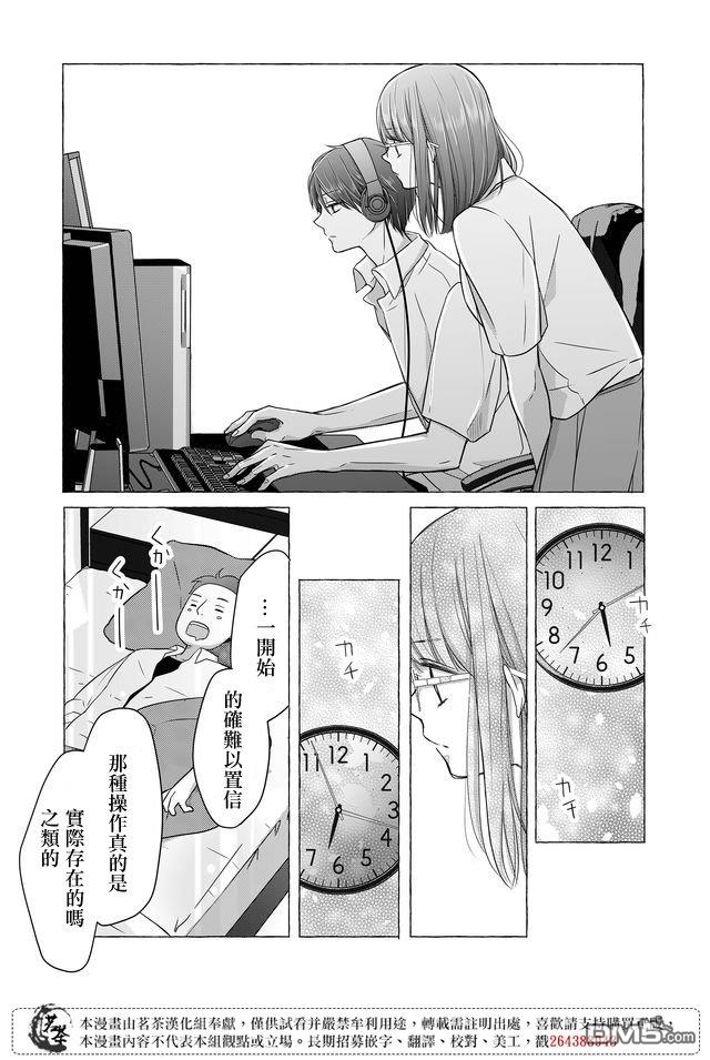 和山田进行LV.999的恋爱第28话 对不起山田