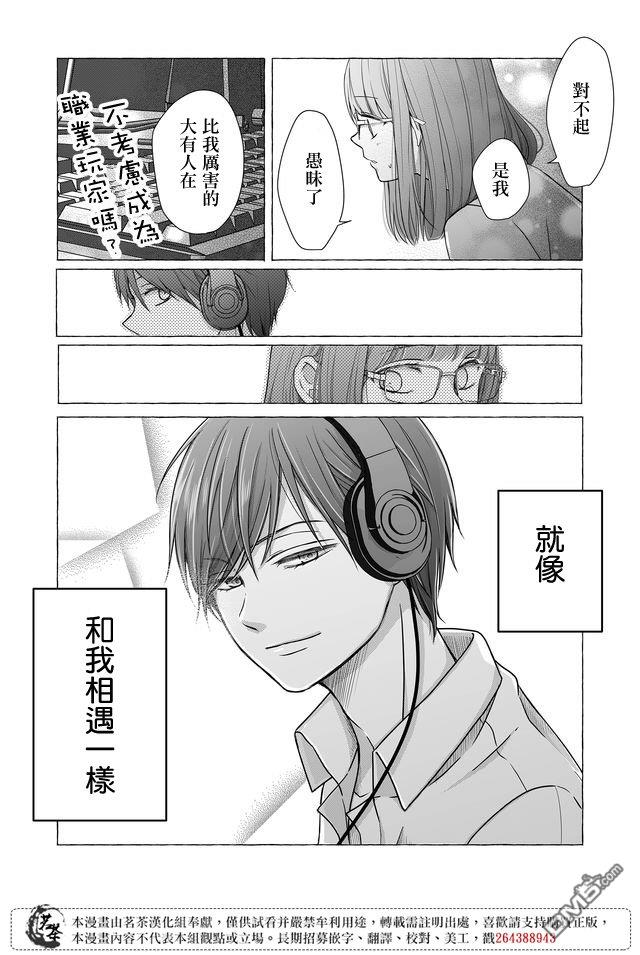 和山田进行LV.999的恋爱第28话 对不起山田