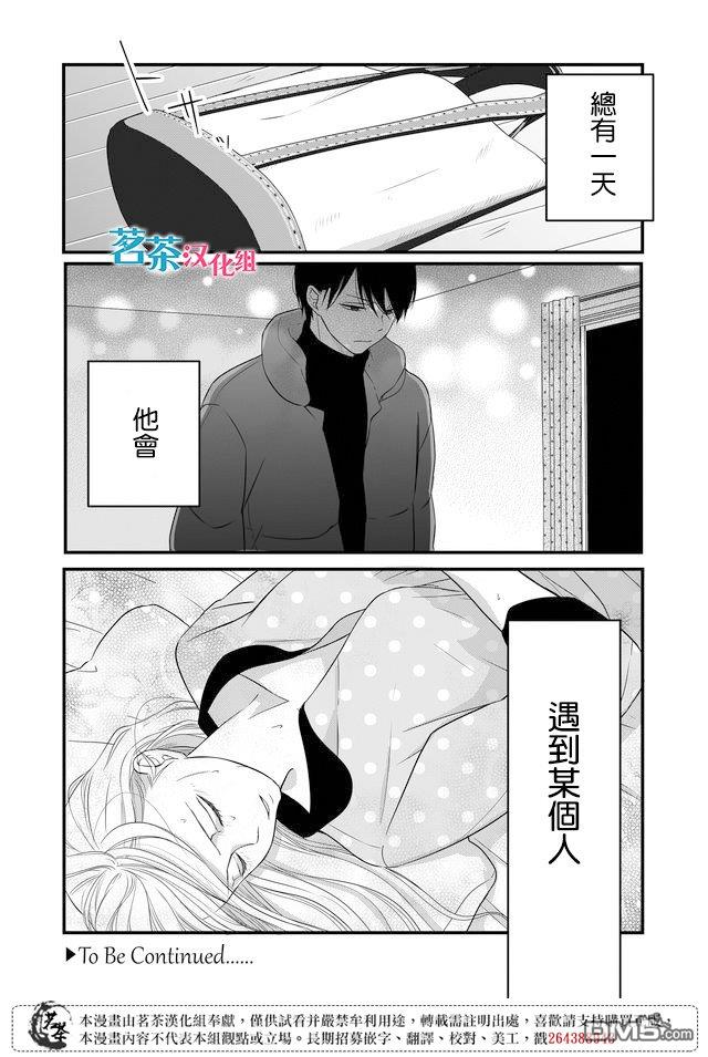 和山田进行LV.999的恋爱第28话 对不起山田