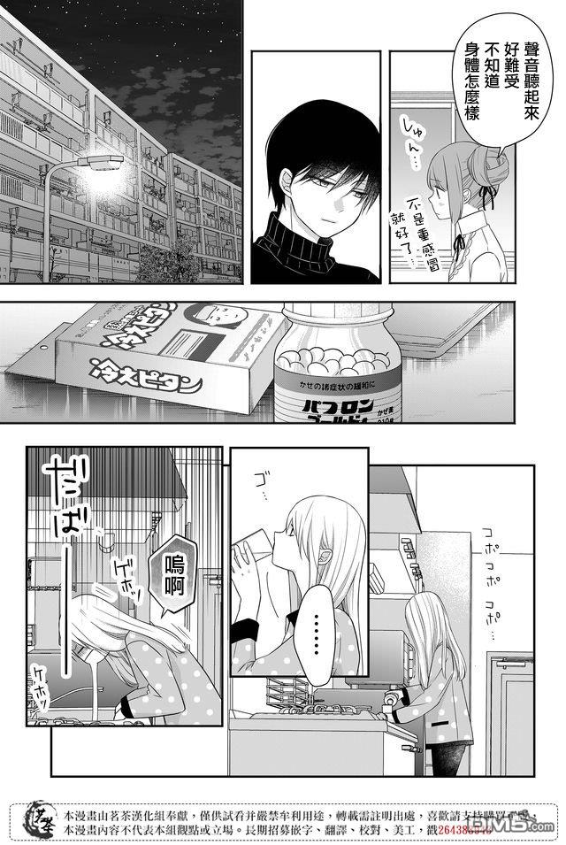 和山田进行LV.999的恋爱第28话 对不起山田