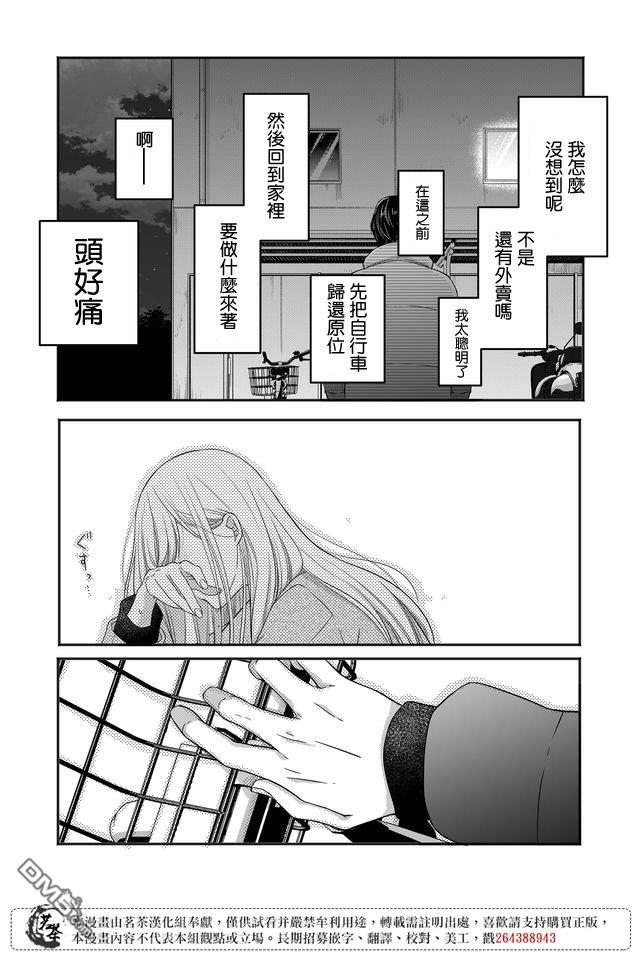 和山田进行LV.999的恋爱第28话 对不起山田