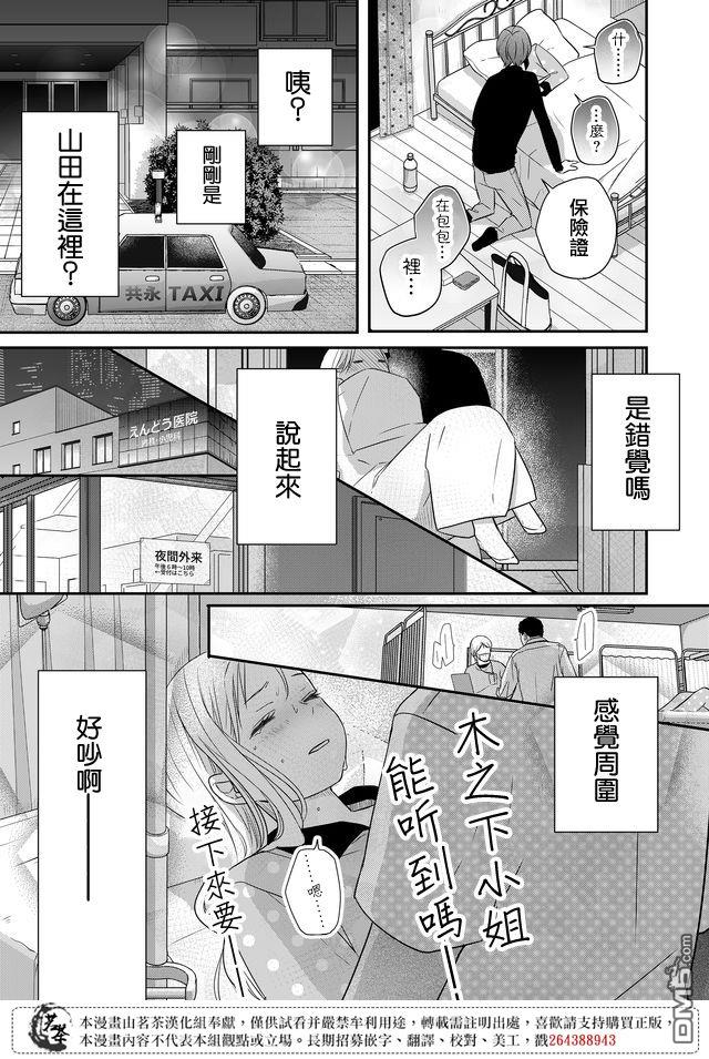 和山田进行LV.999的恋爱第29话 说起来以前