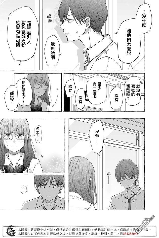 和山田进行LV.999的恋爱第29话 说起来以前