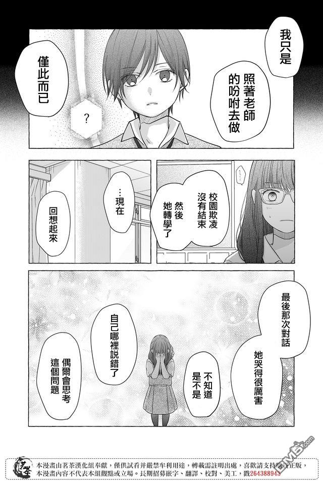 和山田进行LV.999的恋爱第29话 说起来以前