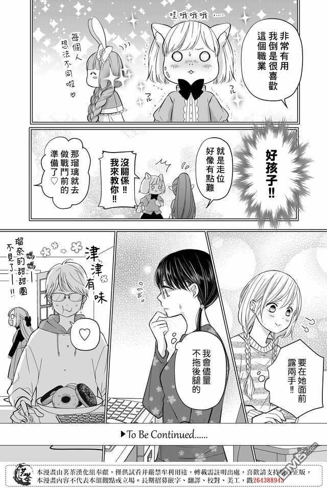 和山田进行LV.999的恋爱第31话 Lv55的辅助法师！！