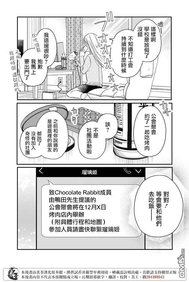 和山田进行LV.999的恋爱第39话 山田 后面就交给你了