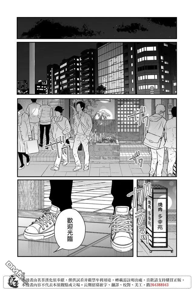 和山田进行LV.999的恋爱第39话 山田 后面就交给你了