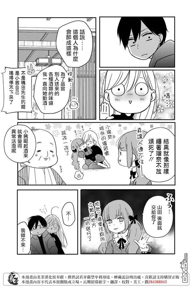 和山田进行LV.999的恋爱第39话 山田 后面就交给你了