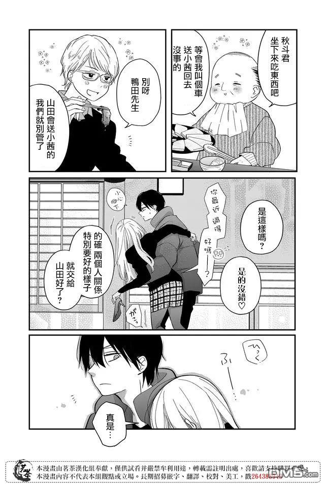 和山田进行LV.999的恋爱第39话 山田 后面就交给你了