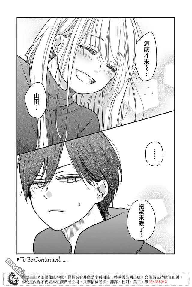 和山田进行LV.999的恋爱第39话 山田 后面就交给你了